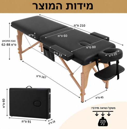 מיטת טיפולים מתקפלת מעץ בצבע שחור לעיסוי וספא – דגם WB-760
