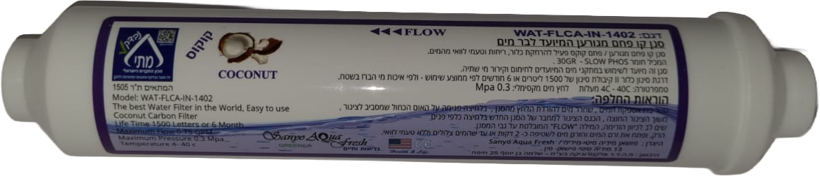 סנן קו פחם עם סליפוס 30 גרם
