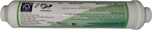 סנן קו פחם פעיל IN-1403
