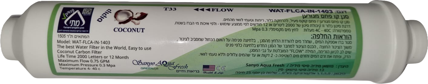 סנן קו פחם פעיל IN-1403