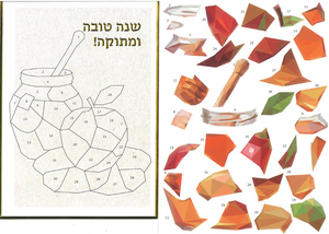 10 כרטיס שנה טובה ליצירה/ דגם צנצנת דבש
