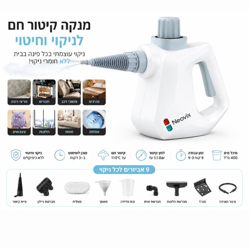 מנקה קיטור חם ידני לניקוי וחיטוי Neovix NV8330