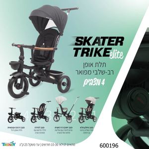 תלת אופן רב שלבי מפואר 4 מצבים - צבע שחור