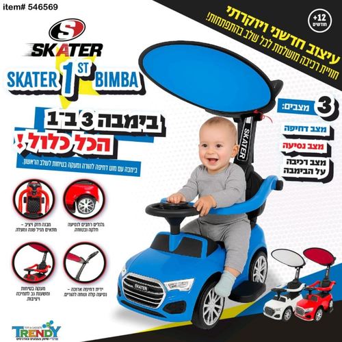 בימבה סטפ 1 אורקולית + מוט דחיפה ומעקה בטיחות לרכיבה בטוחה