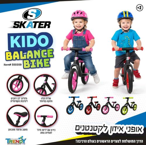 אופני איזון לקטנטנים 