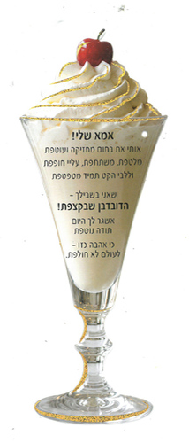 כרטיס ברכה דובדבן שבקצפת לאמא שלי/ מזכרת לאסיפת הורים