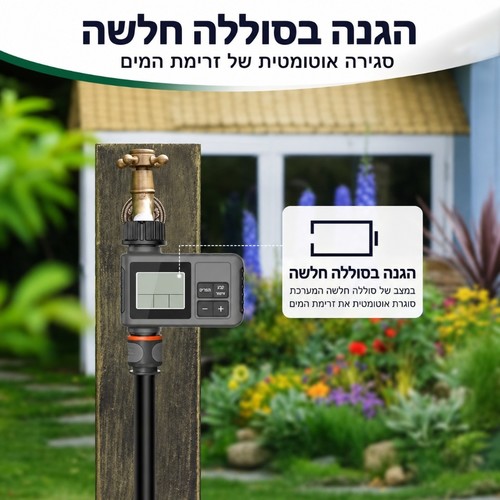בקר השקיה חד קווי דיגיטלי לגינה עם מסך