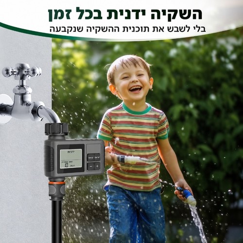 בקר השקיה חד קווי דיגיטלי לגינה עם מסך