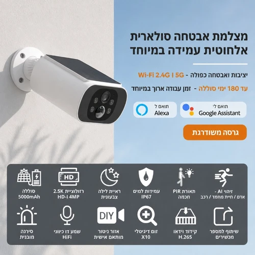מצלמת אבטחה סולארית אלחוטית 4MP עם Wi-Fi, ראיית לילה וזיהוי AI