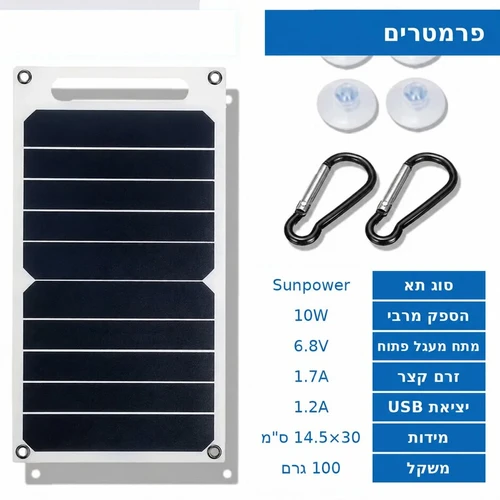 פאנל סולארי נייד 10W 5V עם יציאת USB - לטעינת סמארטפונים וסוללות