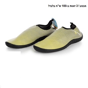 נעלי ים במבצע 3 זוגות ב-100 ש"ח!