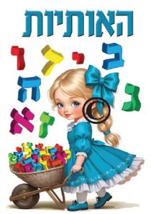 ערכת קישוט אותיות ממפל בחיתוך צורני