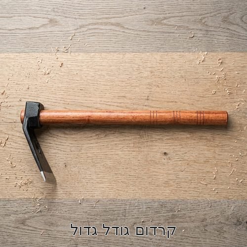 קרדום ברזל לגינון וגילוף עץ בשני גדלים לבחירה