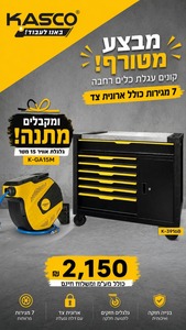 עגלת כלים רחבה 7 מגירות כולל ארונית+גלגלת אוויר פלסטי 3/8" 15 מטר