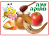 פלקט שנה טובה עם למינציה