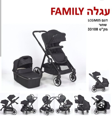 עגלה משולבת iCON FAMILY אחים בייבי מישל Baby Michel שחור