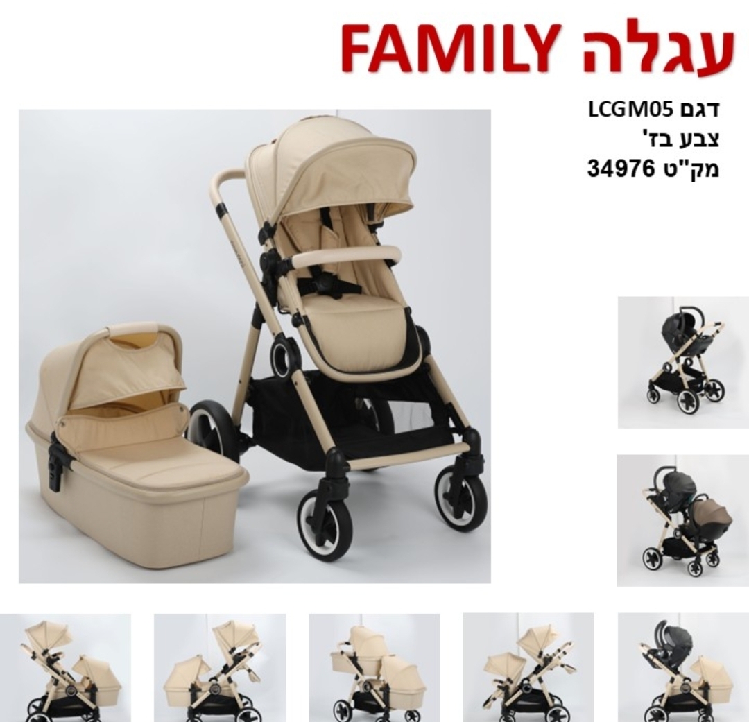 עגלה משולבת iCON FAMILY אחים בייבי מישל Baby Michel בז