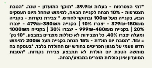 הצטרפות למועדון החברתי