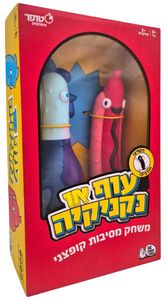 עוף או נקניקיה - משחק מסיבות קופצני ומצחיק