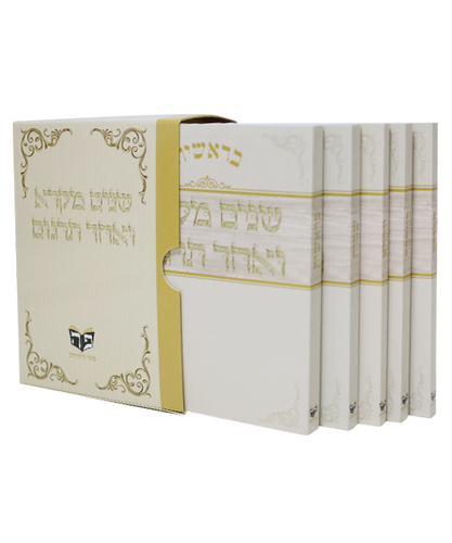 שנים מקרא ואחד תרגום כריכה רכה - צבע קרם / פורמט קטן