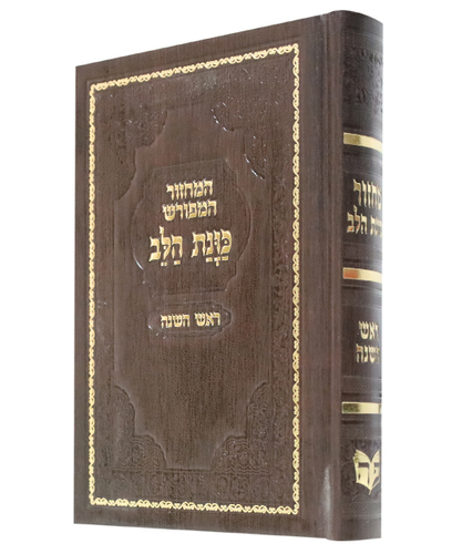 מחזור סקאי כוונת הלב ראש השנה - צבע חום / פורמט בינוני