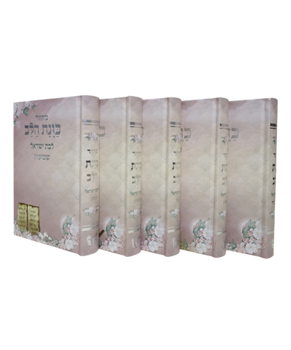 סט מחזורים כריכה קשה כוונת הלב לבת ישראל - צבע ורוד / פורמט בינוני