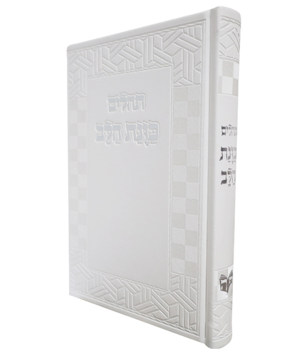 תהלים PU דמוי עור כוונת הלב גדול - צבע לבן / פורמט גדול