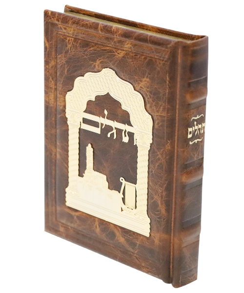 תהלים כוונת הלב עור אמיתי טס זהב - צבע חום בהיר / פורמט בינוני