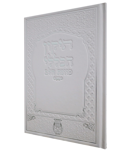 תיקון הכללי סקאי כוונת הלב גדול - צבע לבן / פורמט גדול