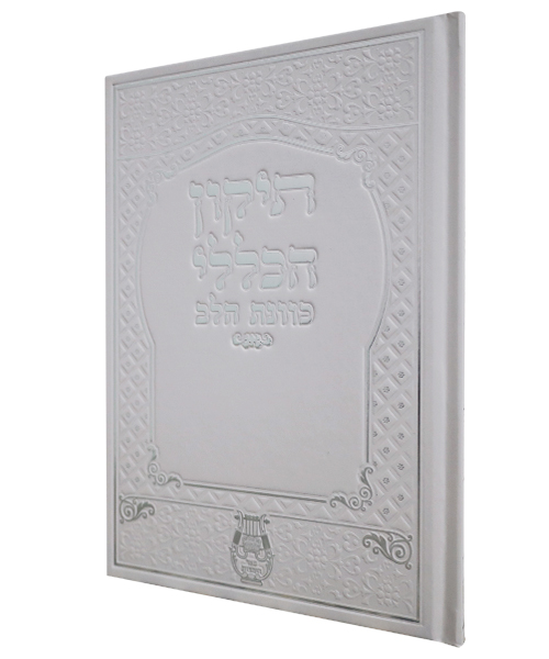 תיקון הכללי סקאי כוונת הלב גדול - צבע לבן / פורמט גדול