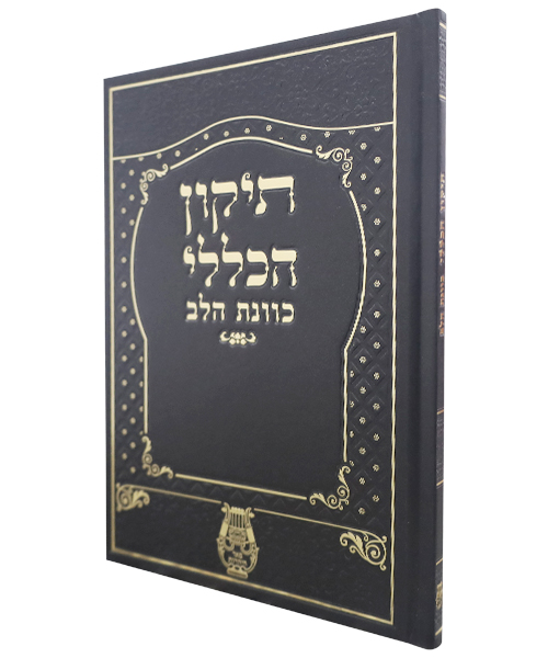 תיקון הכללי סקאי כוונת הלב גדול - צבע שחור / פורמט גדול