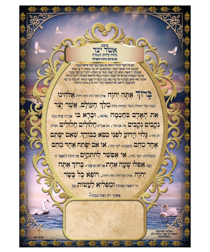 אשר יצר דו צדדי אשכנז/ספרד/עדות המזרח גדול / פורמט גדול