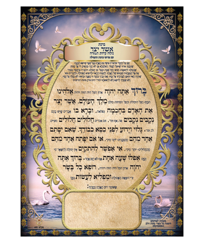 אשר יצר דו צדדי אשכנז/ספרד/עדות המזרח קטן / פורמט כיס