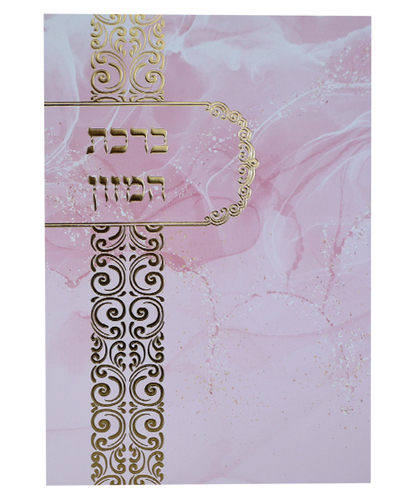 ברכת המזון ע