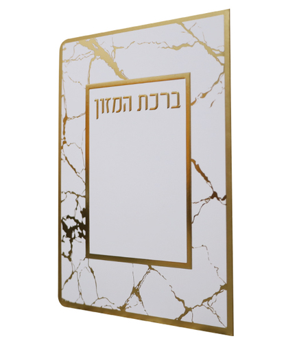 ברכת המזון כוונת הלב ע