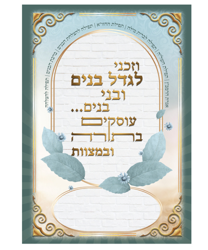 קובץ תפילות וזכני לגדל גדול - צבע כחול / פורמט גדול