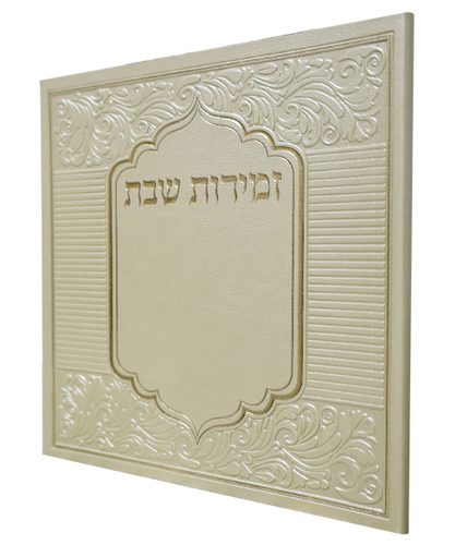 זמירות שבת PU דמוי עור ע