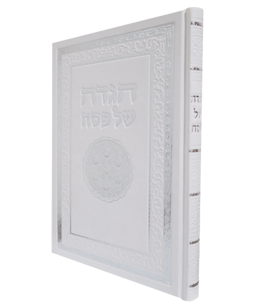 הגדה של פסח סקאי כוונת הלב - צבע לבן / פורמט גדול