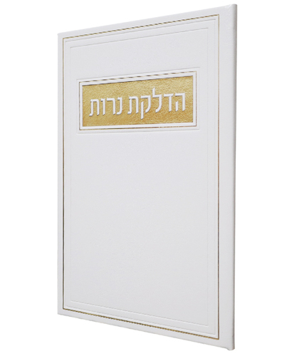 הדלקת נרות PU דמוי עור - צבע לבן / פורמט גדול