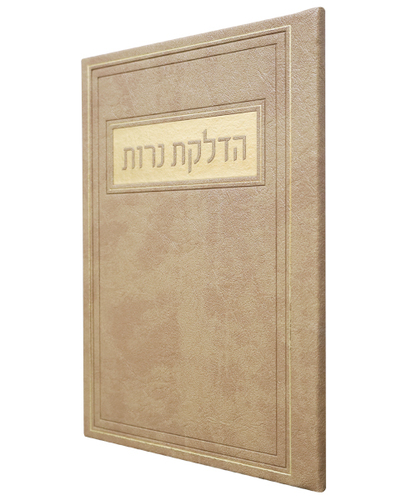 הדלקת נרות PU דמוי עור - צבע חום בהיר / פורמט גדול
