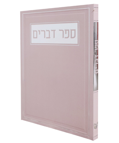 ספר דברים כריכה רכה - צבע ורוד / פורמט בינוני
