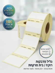 מארז חסכון 32 גלילי מדבקות רוקח/בית מרקחת, 42*76 מ״מ KUBE+חורים 800 יח׳ בגליל 