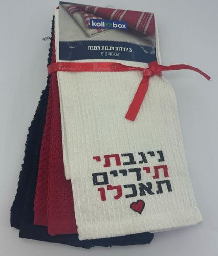 מגבות מטבח 3 יחידות אימרות