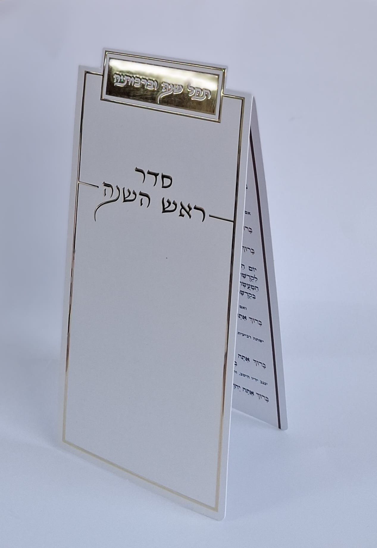 סדר ראש השנה- דגם מסגרת עדינה