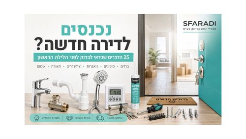 נכנסים לדירה חדשה? 25 הדברים שכדאי לבדוק