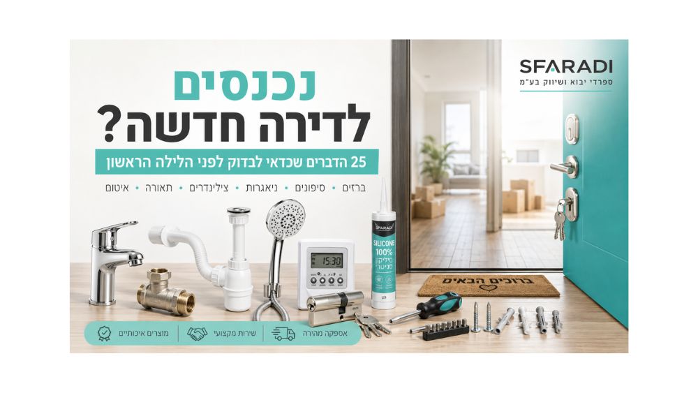 נכנסים לדירה חדשה? 25 הדברים שכדאי לבדוק 