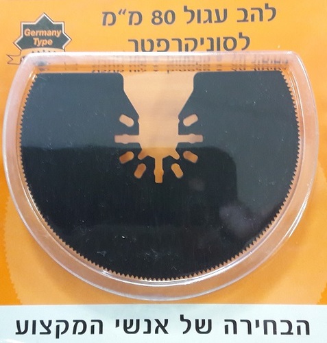 להב עגול לחיתוך 80 מ