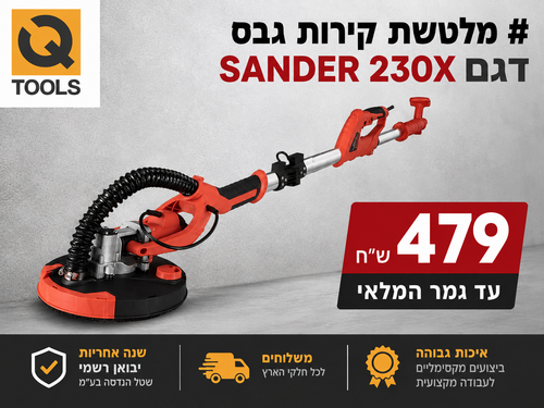 מלטשת קירות גבס דגם SANDER 230X