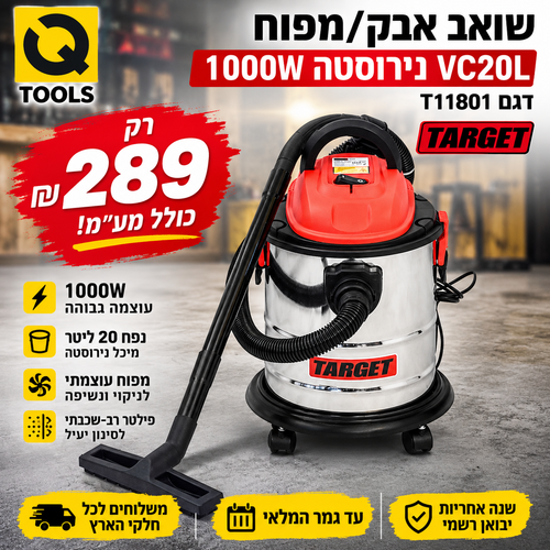 שואב אבק/מפוח VC20L נירוסטה 1000W דגם T11801