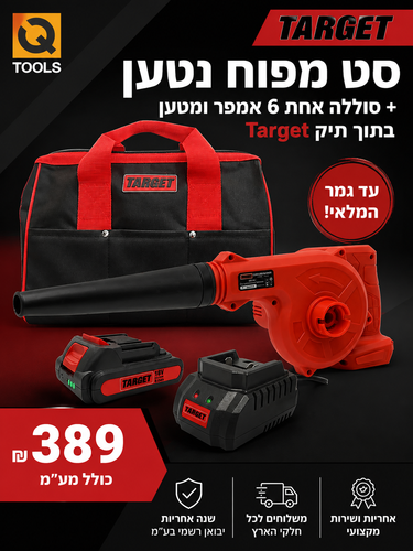 סט מפוח נטען + סוללה אחת 6 אמפר ומטען בתוך תיק